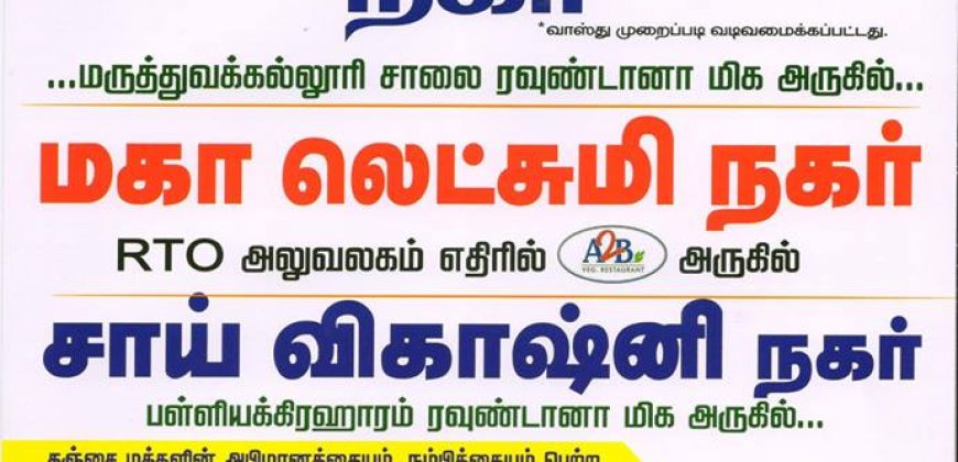 SAI AKSHARA NAGAR – SaiRam Properties Thanjavur